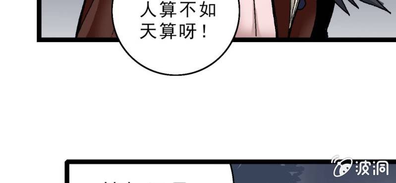 《不可思议少年》漫画最新章节第十七话 约定免费下拉式在线观看章节第【38】张图片