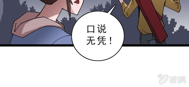 《不可思议少年》漫画最新章节第十七话 约定免费下拉式在线观看章节第【60】张图片