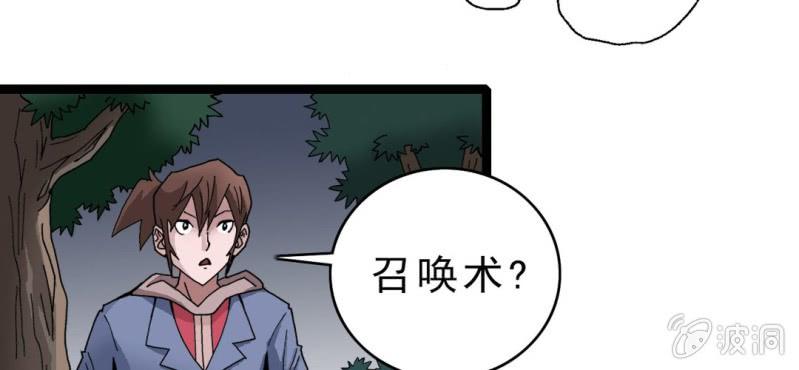 《不可思议少年》漫画最新章节第十七话 约定免费下拉式在线观看章节第【72】张图片