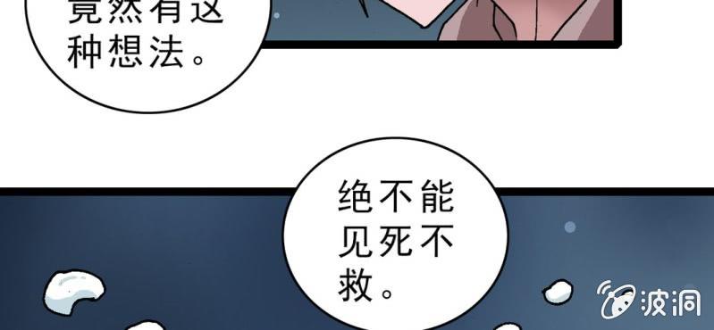 《不可思议少年》漫画最新章节第十八话 开始追击!免费下拉式在线观看章节第【105】张图片