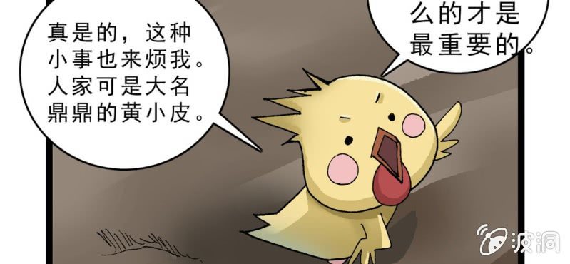 《不可思议少年》漫画最新章节第十八话 开始追击!免费下拉式在线观看章节第【11】张图片