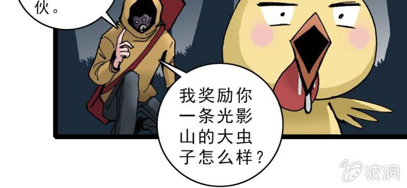 《不可思议少年》漫画最新章节第十八话 开始追击!免费下拉式在线观看章节第【13】张图片