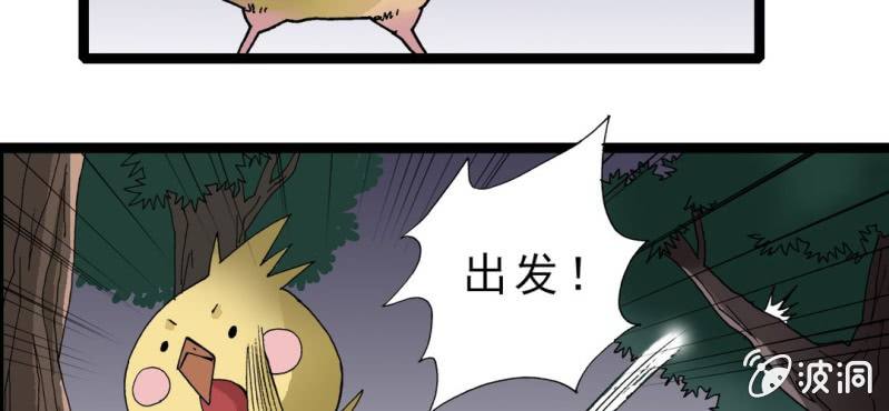 《不可思议少年》漫画最新章节第十八话 开始追击!免费下拉式在线观看章节第【27】张图片