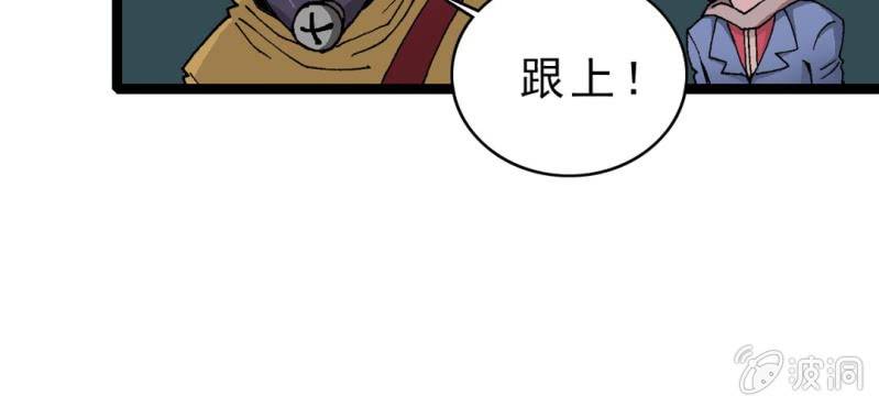 《不可思议少年》漫画最新章节第十八话 开始追击!免费下拉式在线观看章节第【30】张图片