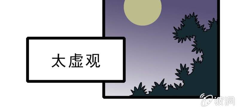 《不可思议少年》漫画最新章节第十八话 开始追击!免费下拉式在线观看章节第【48】张图片