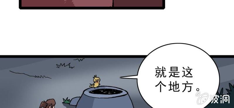 《不可思议少年》漫画最新章节第十八话 开始追击!免费下拉式在线观看章节第【50】张图片