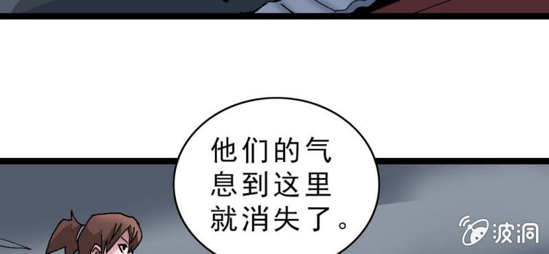 《不可思议少年》漫画最新章节第十八话 开始追击!免费下拉式在线观看章节第【52】张图片