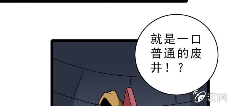 《不可思议少年》漫画最新章节第十八话 开始追击!免费下拉式在线观看章节第【58】张图片