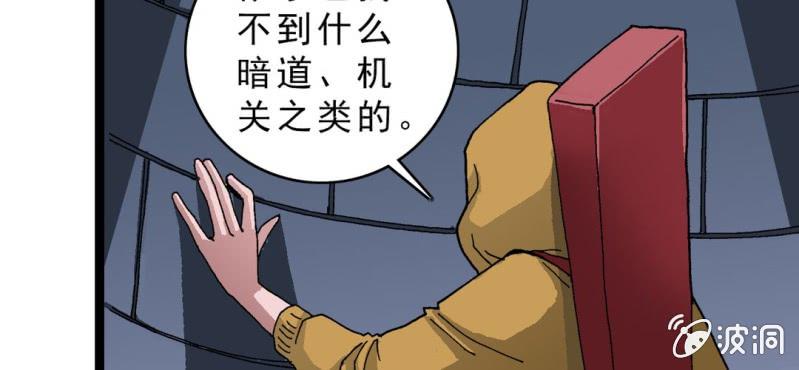 《不可思议少年》漫画最新章节第十八话 开始追击!免费下拉式在线观看章节第【61】张图片