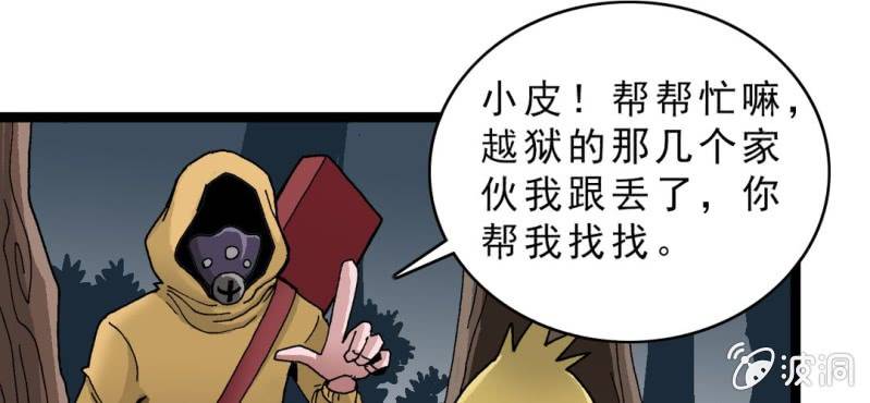 《不可思议少年》漫画最新章节第十八话 开始追击!免费下拉式在线观看章节第【9】张图片