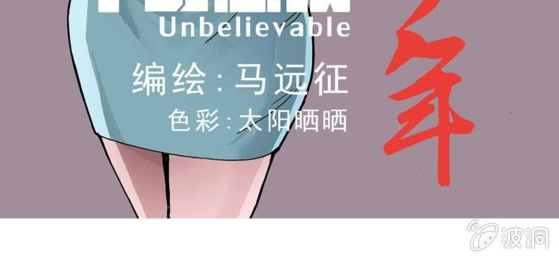 《不可思议少年》漫画最新章节第二话 大开杀戒免费下拉式在线观看章节第【40】张图片