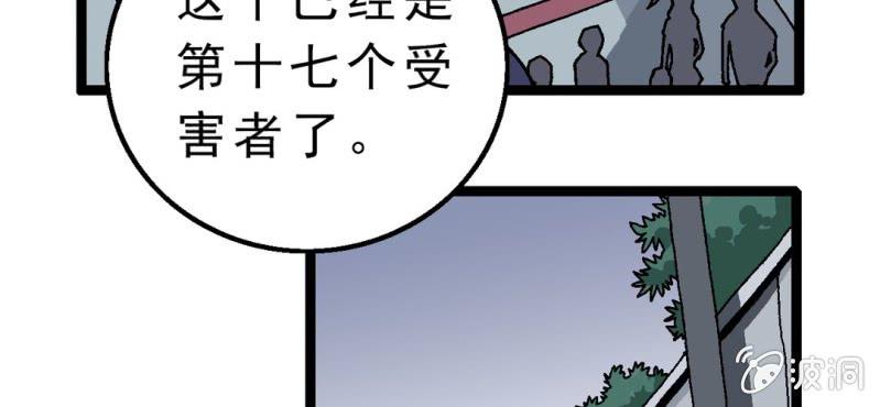 《不可思议少年》漫画最新章节第二话 大开杀戒免费下拉式在线观看章节第【43】张图片