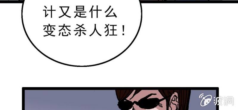 《不可思议少年》漫画最新章节第二话 大开杀戒免费下拉式在线观看章节第【49】张图片