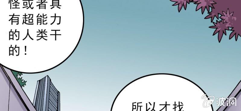 《不可思议少年》漫画最新章节第二话 大开杀戒免费下拉式在线观看章节第【61】张图片