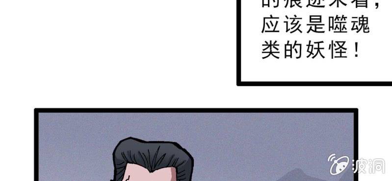 《不可思议少年》漫画最新章节第二话 大开杀戒免费下拉式在线观看章节第【65】张图片