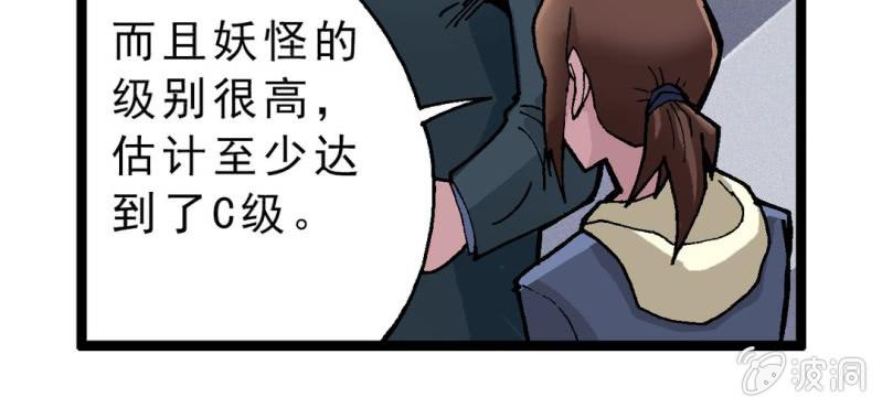 《不可思议少年》漫画最新章节第二话 大开杀戒免费下拉式在线观看章节第【67】张图片