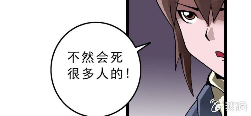 《不可思议少年》漫画最新章节第二话 大开杀戒免费下拉式在线观看章节第【71】张图片