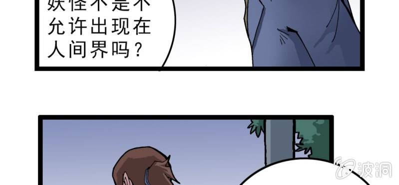 《不可思议少年》漫画最新章节第二话 大开杀戒免费下拉式在线观看章节第【76】张图片