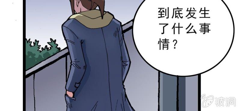 《不可思议少年》漫画最新章节第二话 大开杀戒免费下拉式在线观看章节第【77】张图片