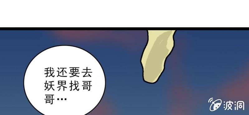 《不可思议少年》漫画最新章节第十九话 面具人的秘密免费下拉式在线观看章节第【24】张图片