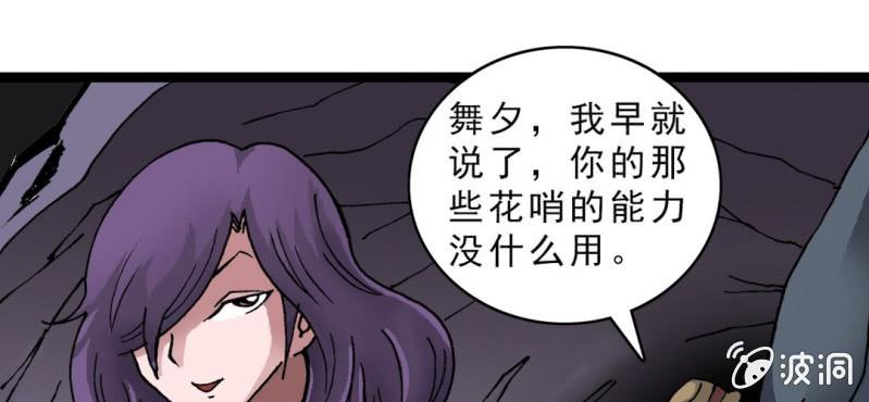 《不可思议少年》漫画最新章节第十九话 面具人的秘密免费下拉式在线观看章节第【52】张图片