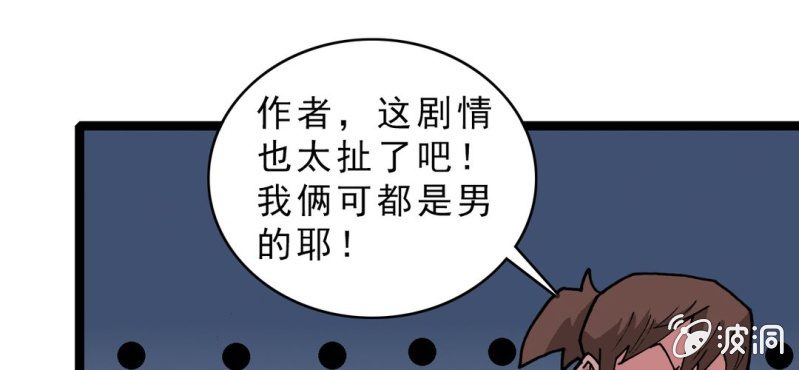 《不可思议少年》漫画最新章节第十九话 面具人的秘密免费下拉式在线观看章节第【77】张图片