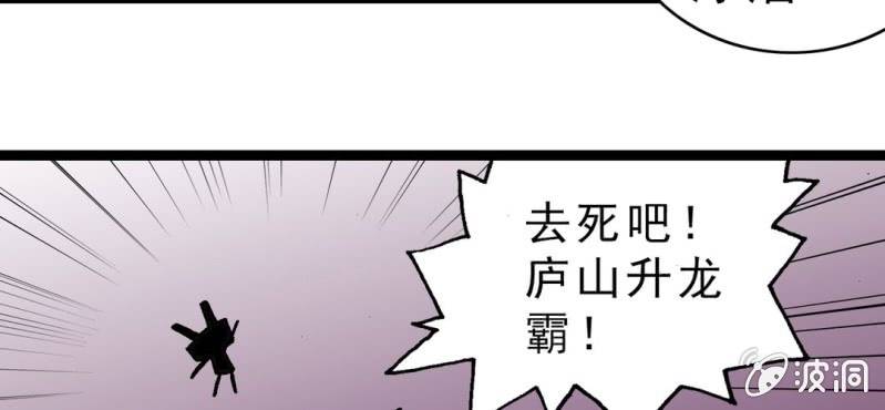 《不可思议少年》漫画最新章节第十九话 面具人的秘密免费下拉式在线观看章节第【82】张图片