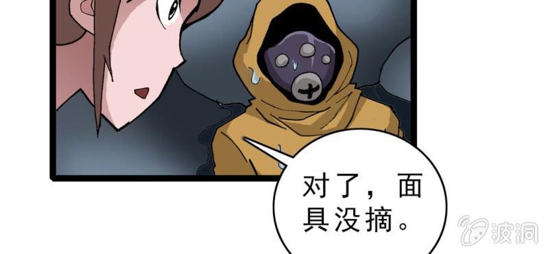 《不可思议少年》漫画最新章节第十九话 面具人的秘密免费下拉式在线观看章节第【88】张图片