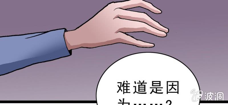 《不可思议少年》漫画最新章节第十九话 面具人的秘密免费下拉式在线观看章节第【95】张图片