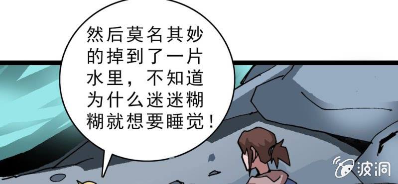 《不可思议少年》漫画最新章节第二十话  界灵玄武免费下拉式在线观看章节第【31】张图片