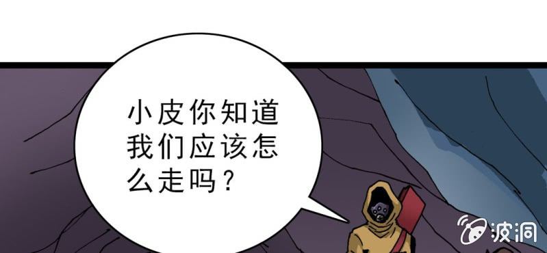 《不可思议少年》漫画最新章节第二十话  界灵玄武免费下拉式在线观看章节第【48】张图片