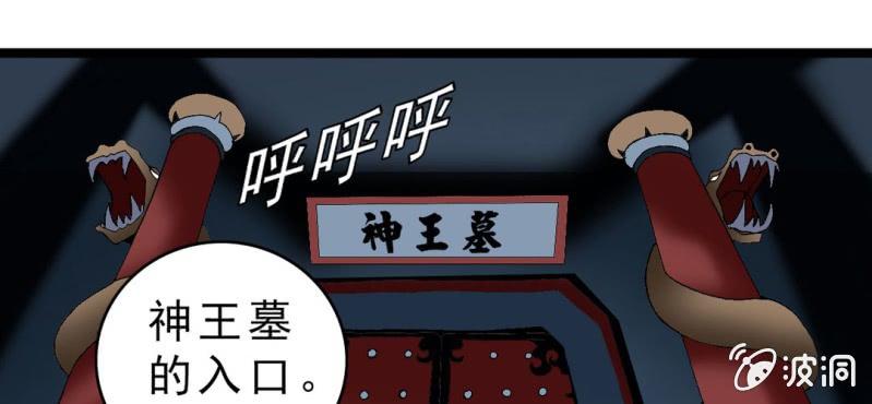 《不可思议少年》漫画最新章节第二十话  界灵玄武免费下拉式在线观看章节第【75】张图片