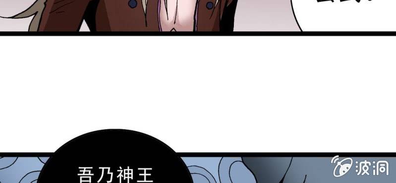 《不可思议少年》漫画最新章节第二十话  界灵玄武免费下拉式在线观看章节第【87】张图片