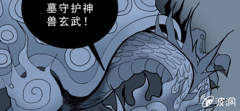 《不可思议少年》漫画最新章节第二十话  界灵玄武免费下拉式在线观看章节第【88】张图片