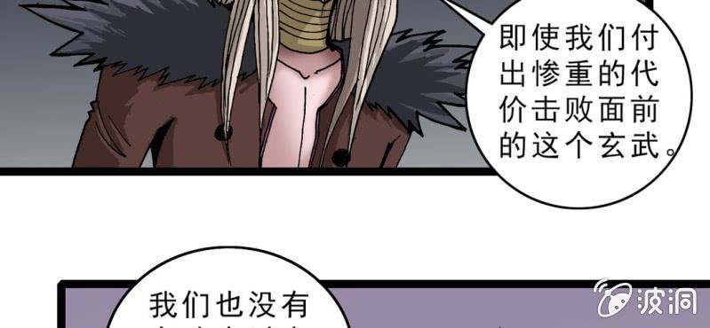 《不可思议少年》漫画最新章节第二十一话 封印免费下拉式在线观看章节第【56】张图片