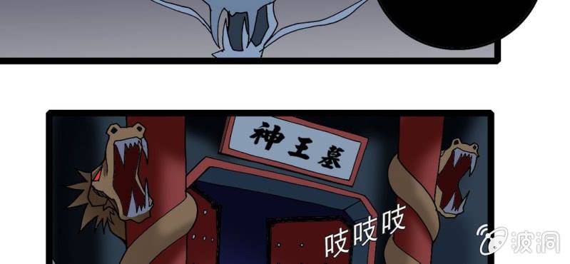 《不可思议少年》漫画最新章节第二十一话 封印免费下拉式在线观看章节第【74】张图片