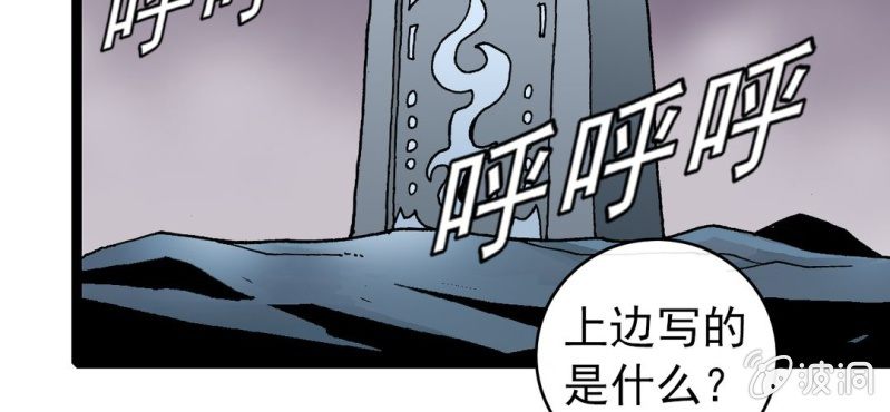 《不可思议少年》漫画最新章节第二十二话 宁为玉碎免费下拉式在线观看章节第【61】张图片