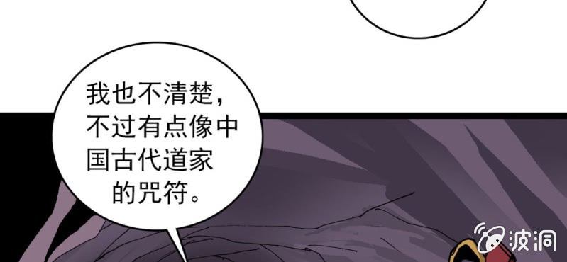 《不可思议少年》漫画最新章节第二十二话 宁为玉碎免费下拉式在线观看章节第【62】张图片