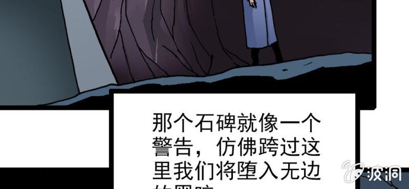 《不可思议少年》漫画最新章节第二十二话 宁为玉碎免费下拉式在线观看章节第【67】张图片