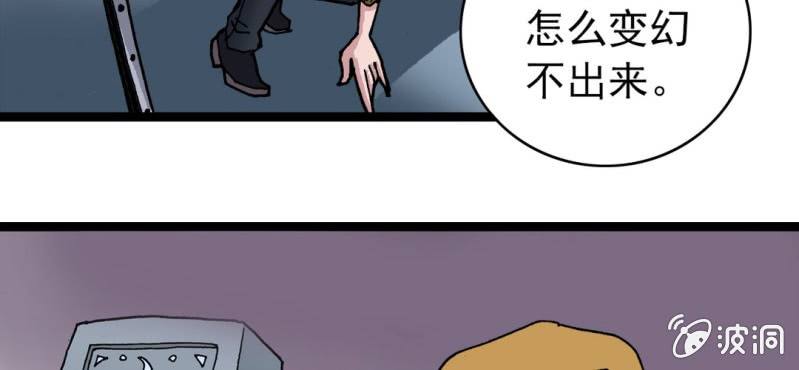 《不可思议少年》漫画最新章节第二十三话 危机免费下拉式在线观看章节第【26】张图片