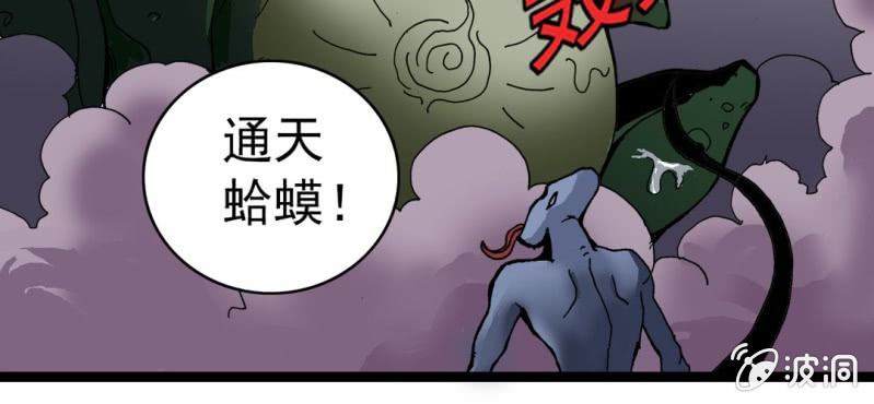 《不可思议少年》漫画最新章节第二十四话 蜘蛛与蛤蟆免费下拉式在线观看章节第【102】张图片