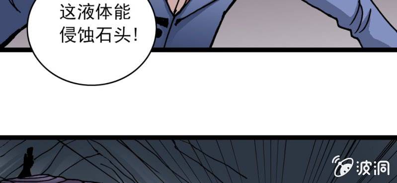 《不可思议少年》漫画最新章节第二十四话 蜘蛛与蛤蟆免费下拉式在线观看章节第【86】张图片