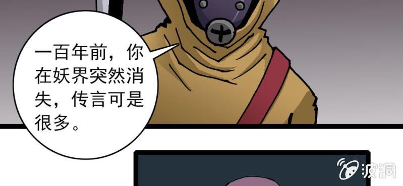 《不可思议少年》漫画最新章节第二十四话 蜘蛛与蛤蟆免费下拉式在线观看章节第【9】张图片