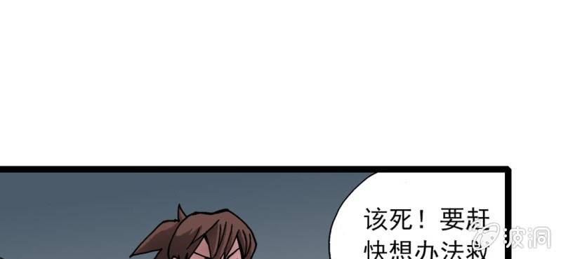 《不可思议少年》漫画最新章节第二十四话 蜘蛛与蛤蟆免费下拉式在线观看章节第【91】张图片