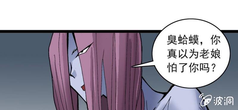 《不可思议少年》漫画最新章节第二十五话 河流之王免费下拉式在线观看章节第【37】张图片