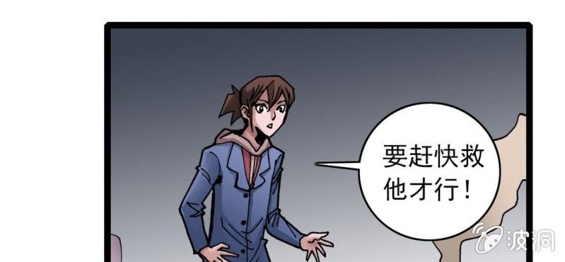 《不可思议少年》漫画最新章节第二十五话 河流之王免费下拉式在线观看章节第【84】张图片