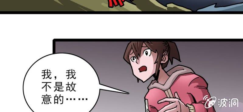 《不可思议少年》漫画最新章节第二十六话 是女的？免费下拉式在线观看章节第【89】张图片