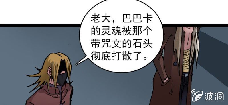 《不可思议少年》漫画最新章节第二十七话 魔鬼的盒子免费下拉式在线观看章节第【85】张图片