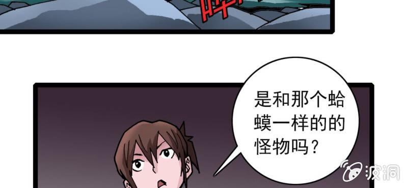 《不可思议少年》漫画最新章节第二十八话 千叶免费下拉式在线观看章节第【10】张图片