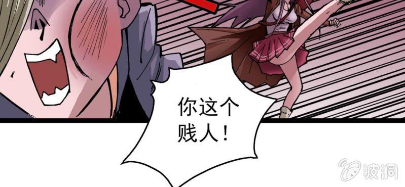 《不可思议少年》漫画最新章节第二十八话 千叶免费下拉式在线观看章节第【35】张图片